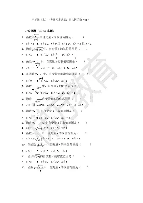 八年级(上)中考题同步试卷：正比例函数(03)