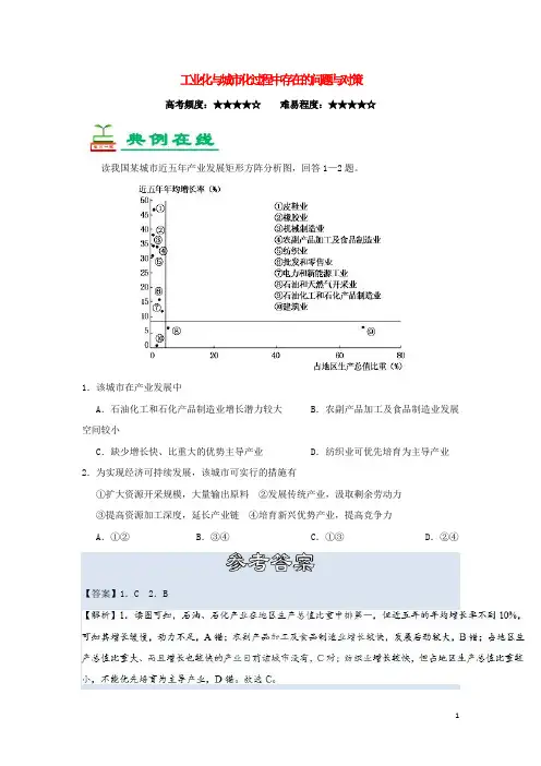 2024_2025学年高中地理每日一题工业化与城市化过程中存在的问题与对策含解析新人教版必修3