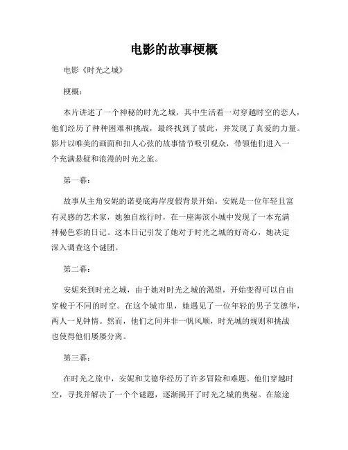 电影的故事梗概