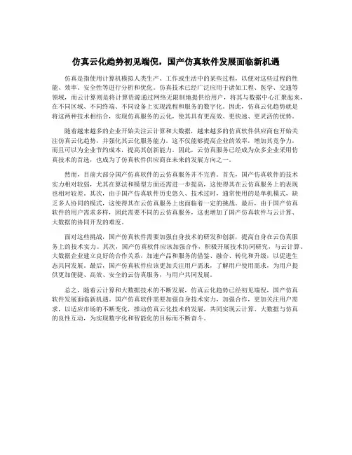 仿真云化趋势初见端倪,国产仿真软件发展面临新机遇