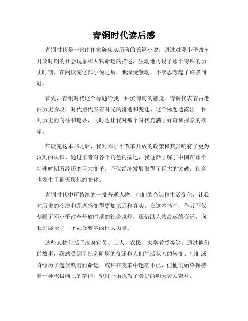 青铜时代读后感