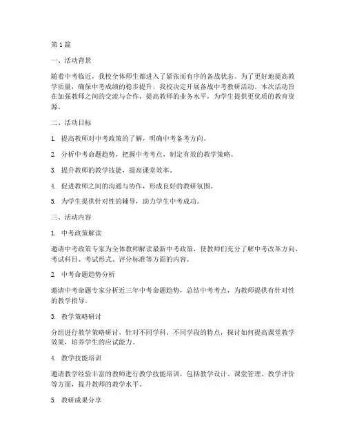 备战中考教研活动(3篇)