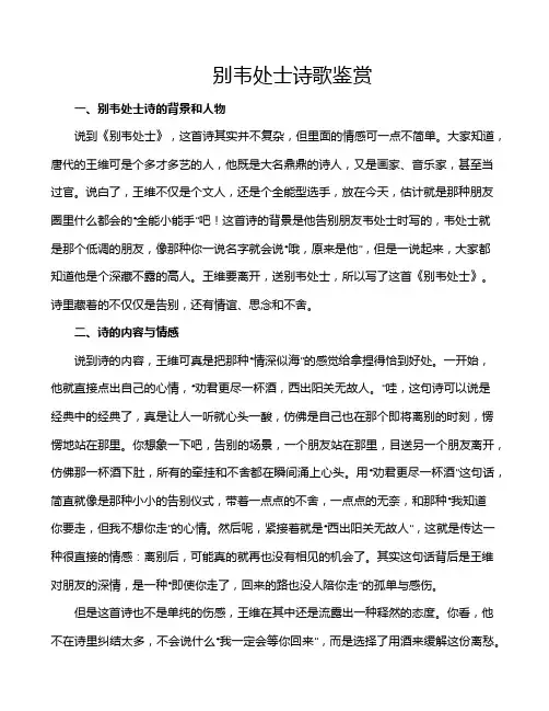 别韦处士诗歌鉴赏