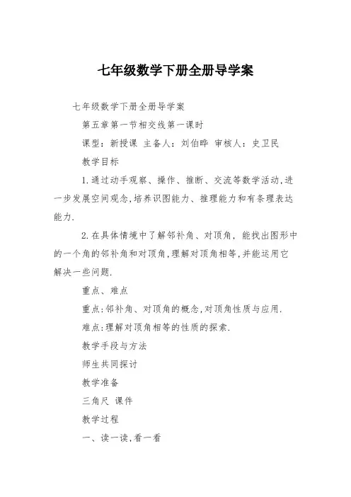 七年级数学下册全册导学案