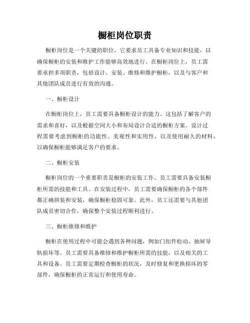 橱柜岗位职责