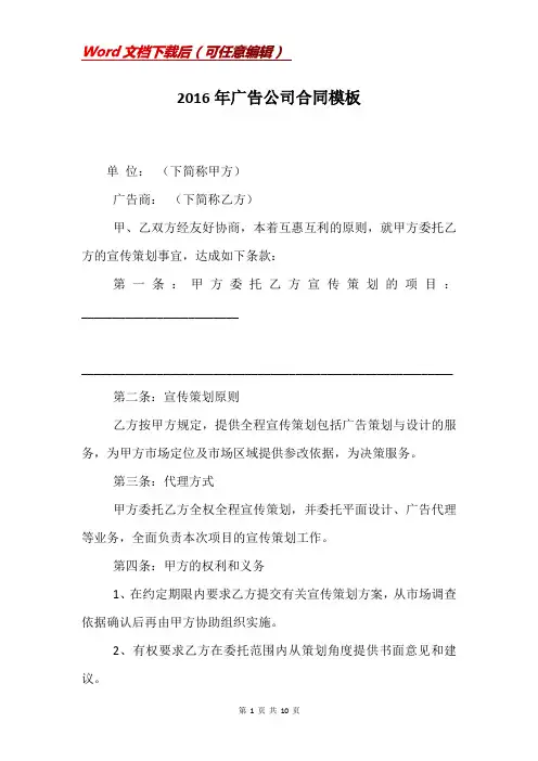 2016年广告公司合同模板