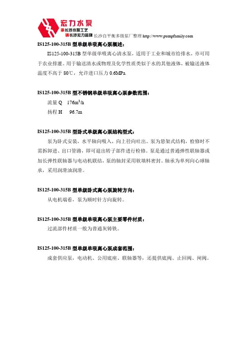长沙宏力水泵厂IS125-100-315B单级单吸离心泵