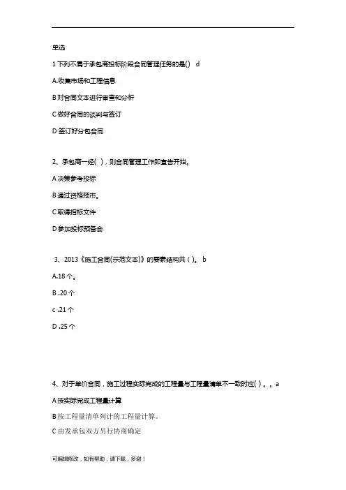 2级继续教育建设工程施工合同分析题目