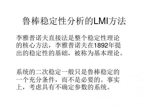 鲁棒控制