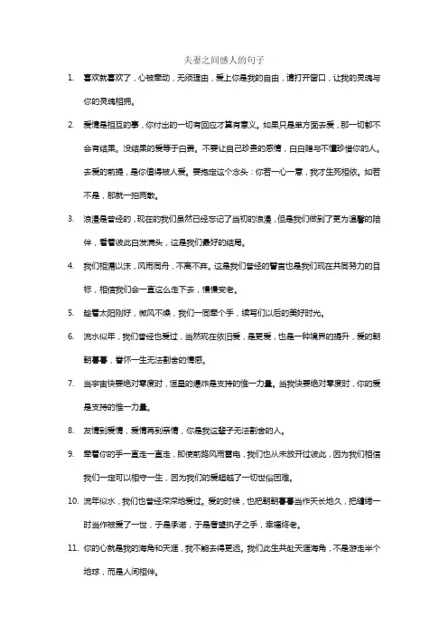 夫妻之间感人的句子