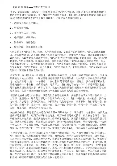 求真向善唯美——理想教育三原则