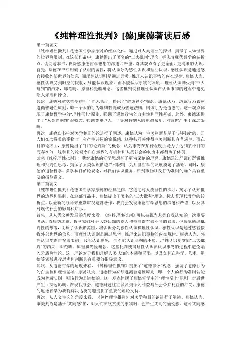 《纯粹理性批判》[德]康德著读后感