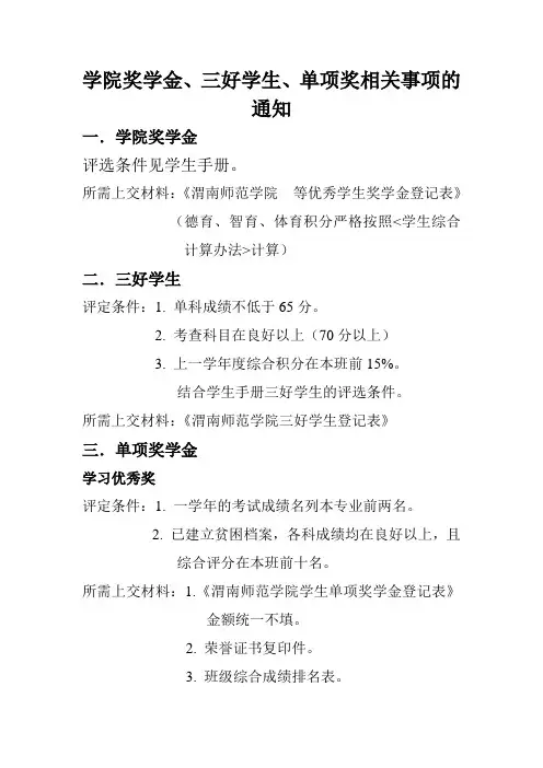 学院奖学金、三好学生、单项奖相关事项的通知