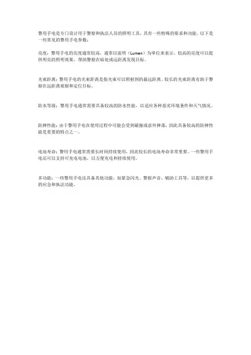 警用手电参数