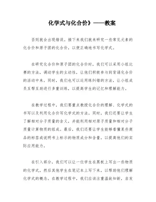 化学式与化合价》——教案