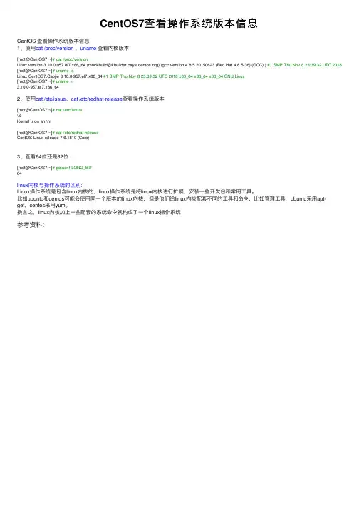 CentOS7查看操作系统版本信息