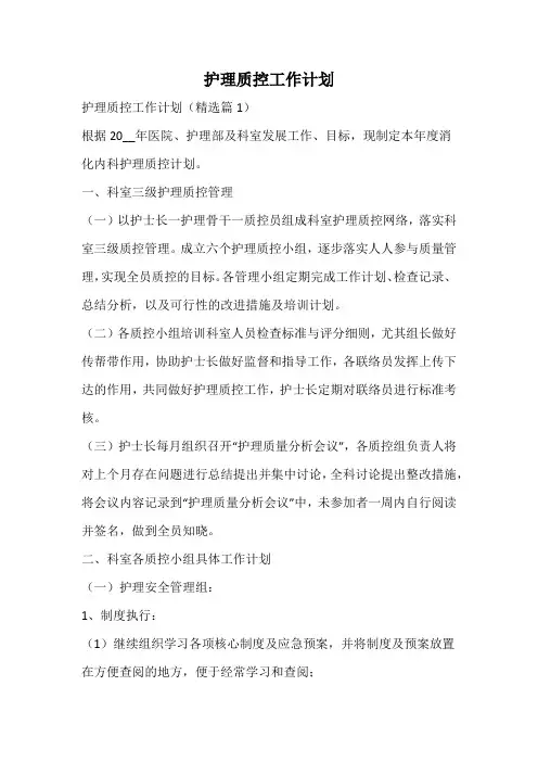 护理质控工作计划