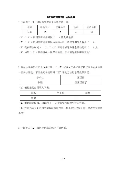 人教版二年级下册数学第一单元测试卷及答案共3套