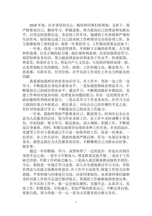 最新2019年公务员个人总结精选5篇