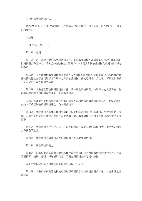 农业机械质量调查办法
