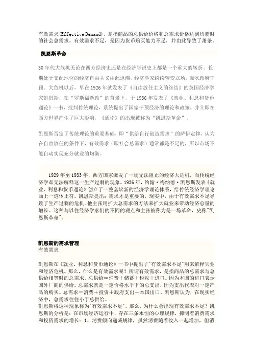 凯恩斯的有效需求理论