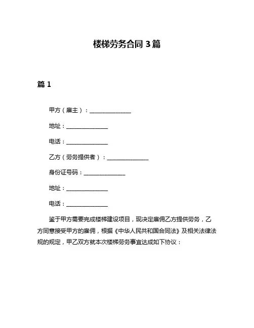 楼梯劳务合同3篇