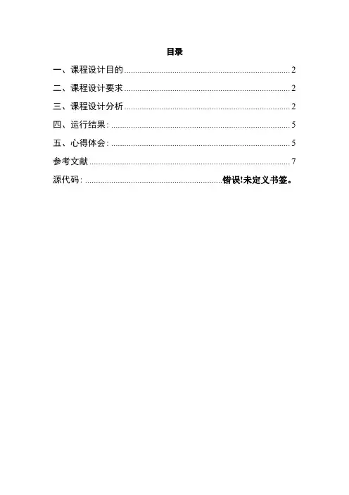 ip包流量监控实验报告