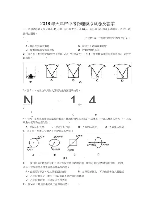 2018年天津市中考物理模拟试卷及答案