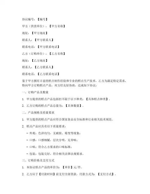 糕点定购协议书模板