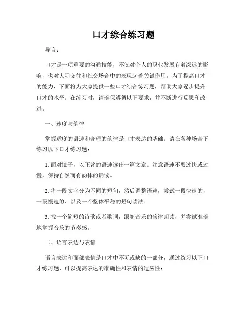 口才综合练习题
