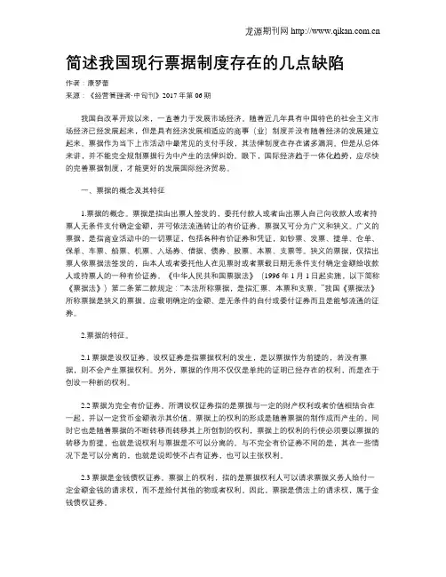 简述我国现行票据制度存在的几点缺陷