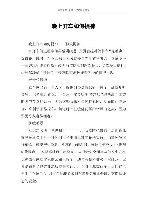 晚上开车如何提神
