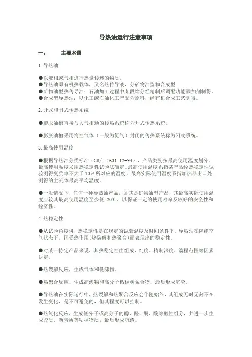 导热油运行注意事项