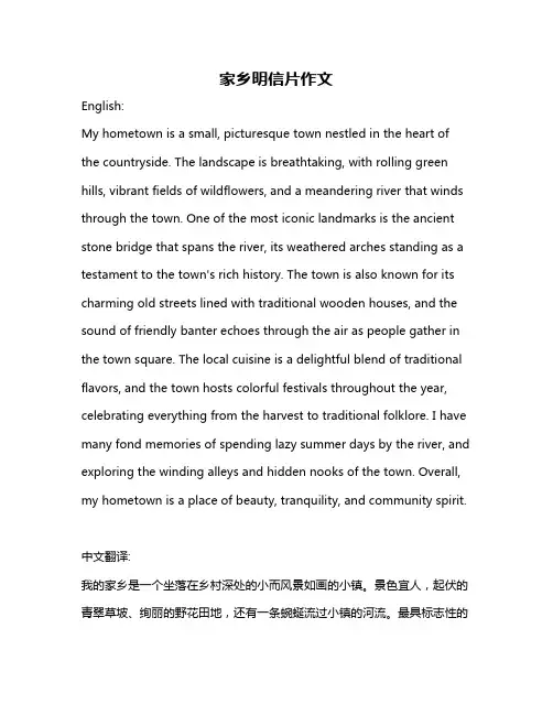 家乡明信片作文