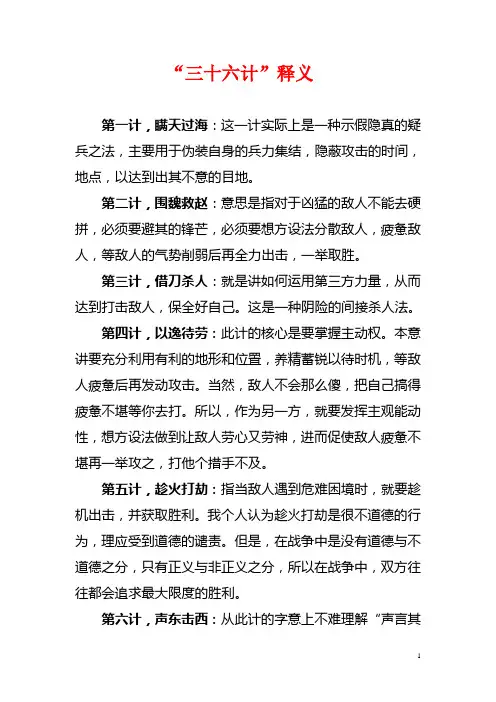 “三十六计”释义