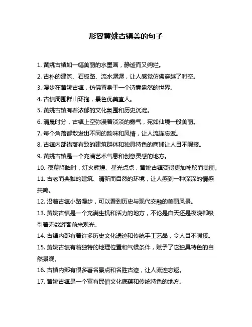 形容黄姚古镇美的句子