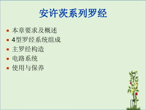 安许茨系列陀螺罗经资料