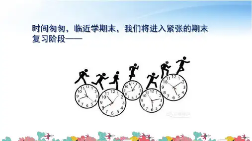 期末考试复习指导主题班会课件