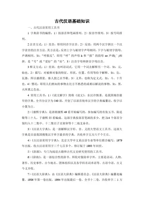 古代汉语基础知识(王力版)