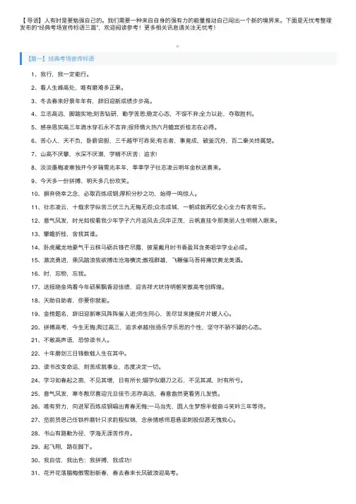 经典考场宣传标语三篇