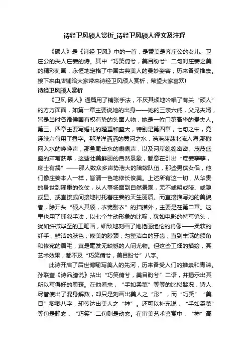 诗经卫风颀人赏析_诗经卫风颀人译文及注释