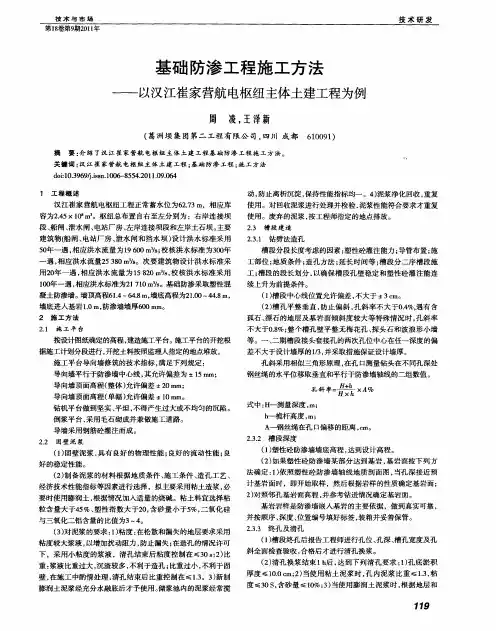基础防渗工程施工方法——以汉江崔家营航电枢纽主体土建工程为例