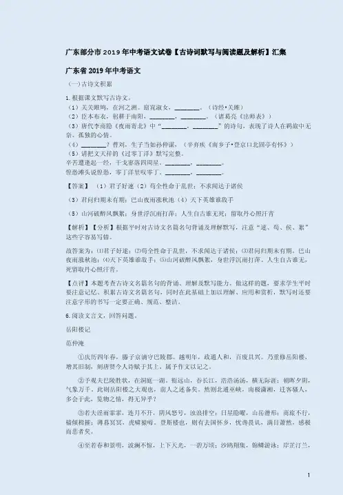 广东部分市2019年中考语文试卷【古诗词默写与阅读题及解析】汇集