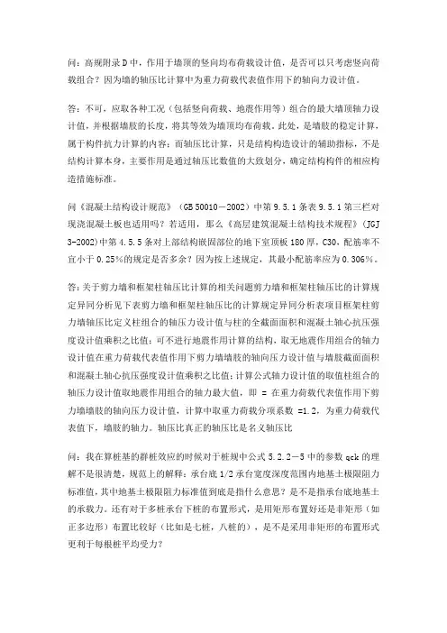 朱炳寅老师关于结构设计相关问题的网上问答讲解