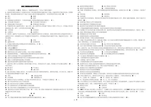 建设工程法规及相关知识试卷