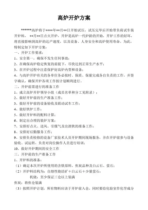 开炉方案