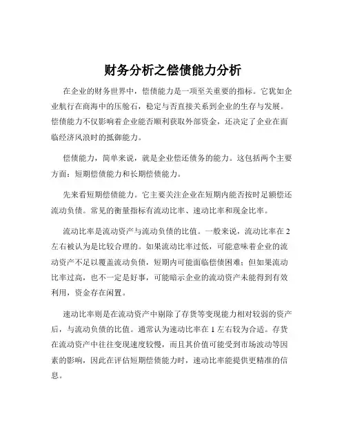 财务分析之偿债能力分析