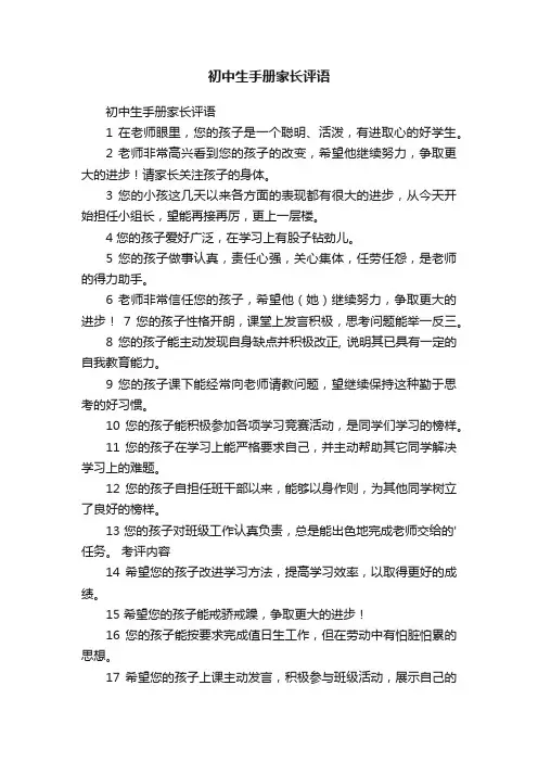 初中生手册家长评语