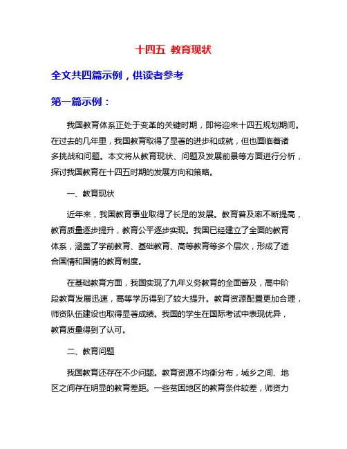 十四五 教育现状