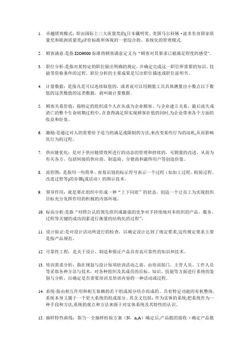 自考质量管理一名词解释